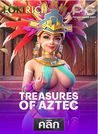 PG-treasures-of-aztec-ทดลองเล่นสล็อต-lokirich