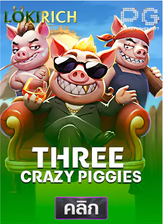 PG-three-crazy-piggies-ทดลองเล่นสล็อต-lokirich
