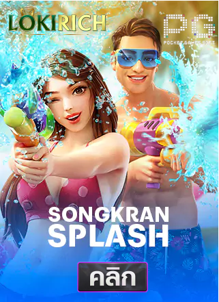 PG-songkan-splash-ทดลองเล่นสล็อต-lokirich