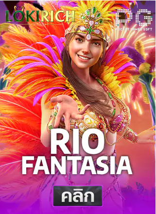 Rio-Fantasia-ทดลองเล่นสล็อต-lokirich