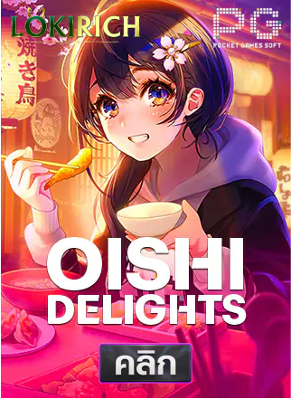 PG-Oishi-Delights-ทดลองเล่นสล็อต-lokirich