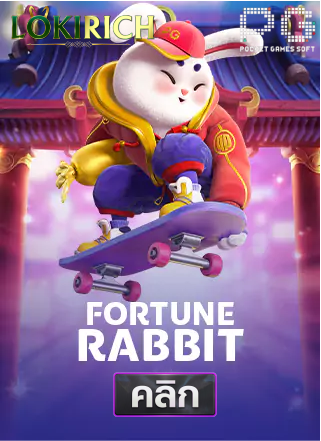 PG-Fortune-Rabbit-ทดลองเล่นสล็อต-lokirich