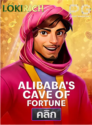 PG-Alibaba's-Cave-of-Fortune-ทดลองเล่นสล็อต-lokirich