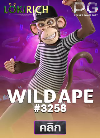PG-Wild-Ape-#3258-ทดลองเล่นสล็อต-lokirich