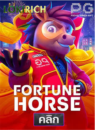 PG-Fortune-Horse-ทดลองเล่นสล็อต-lokirich