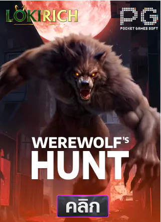 PG-Werewolf's-Hunt-ทดลองเล่นสล็อต-lokirich