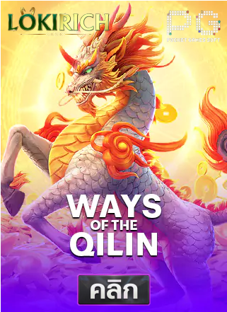 PG-Ways-of-the-Qilin-ทดลองเล่นสล็อต-lokirich